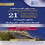 اختتامیه کنگره 21